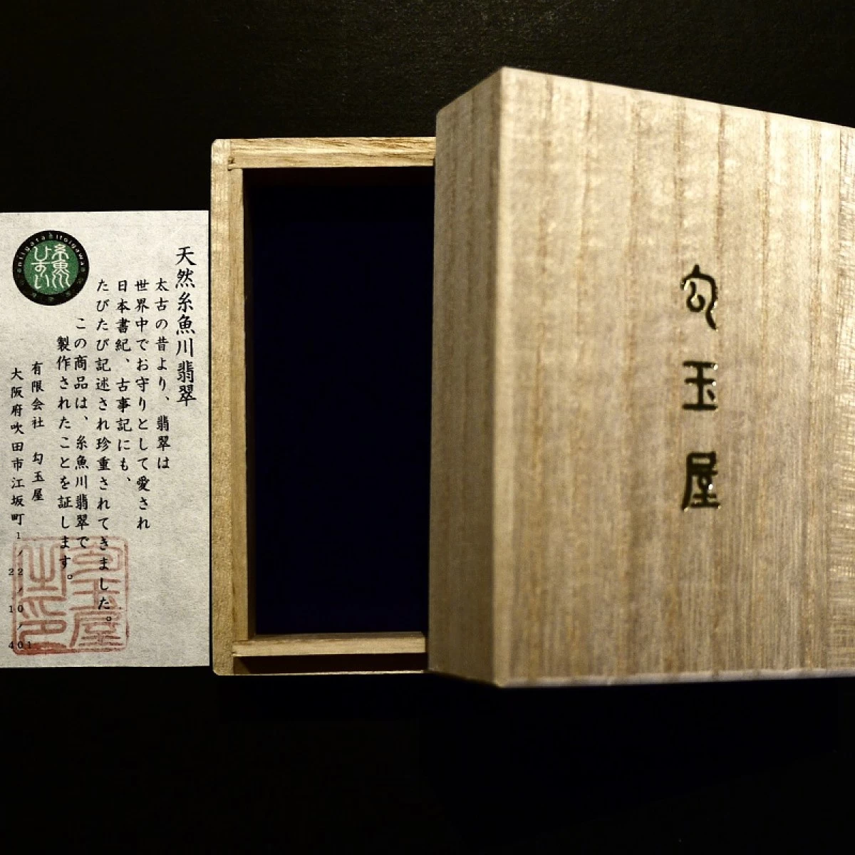 糸魚川翡翠勾玉(30mm)―圧砕翡翠 - 有限会社勾玉屋