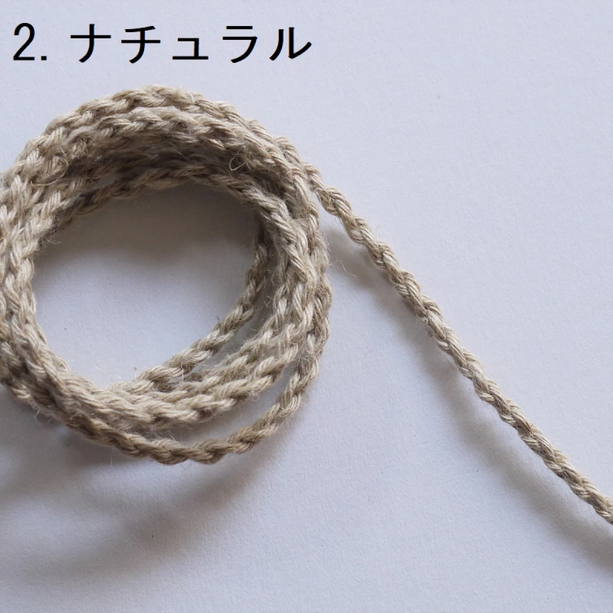 ヘンプひも1　(四つ編み)